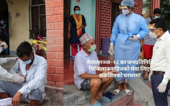 नेपालगन्ज–१८ का जनप्रतिनिधि चिकित्सकसहितको सेवा लिएर संक्रमितको घरघरमा 